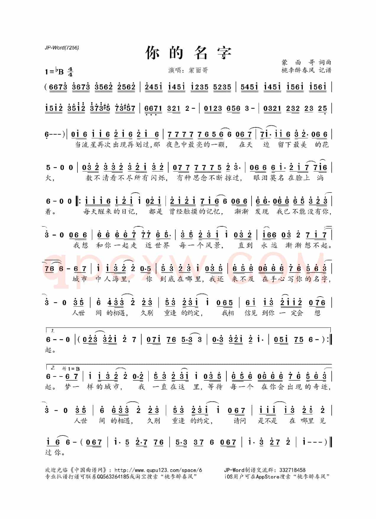 你的名字（蒙面哥词 蒙面哥曲）