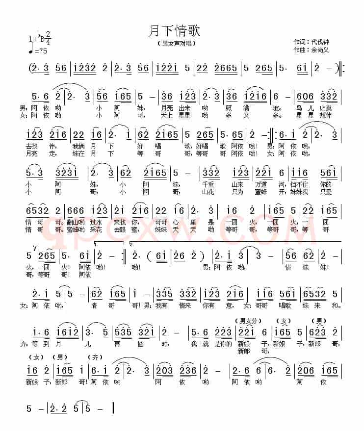 月下情歌（代伐钟词 余尚义曲）