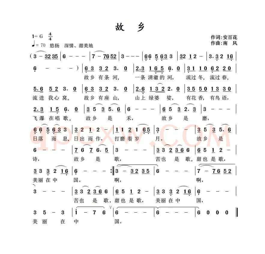 故乡（安百花词 南风曲）