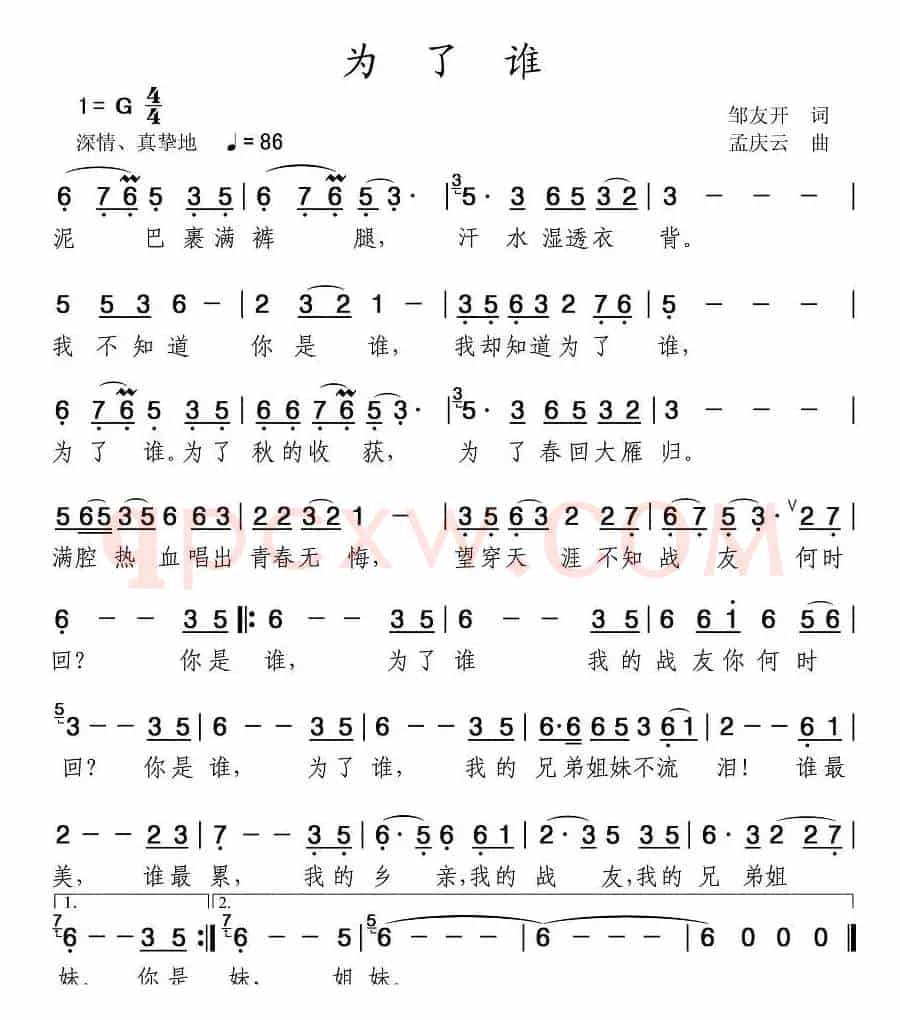 为了谁