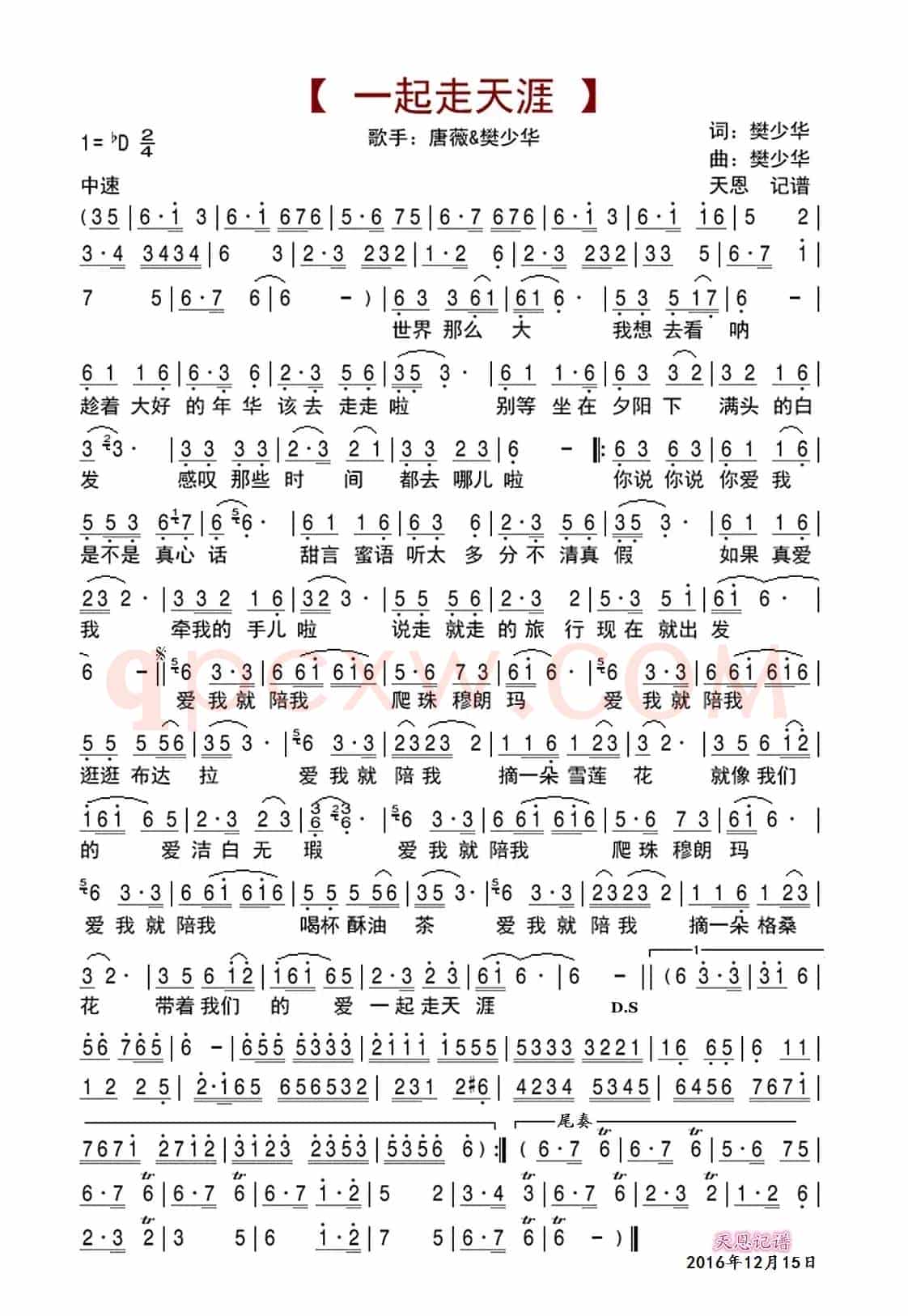 一起走天涯