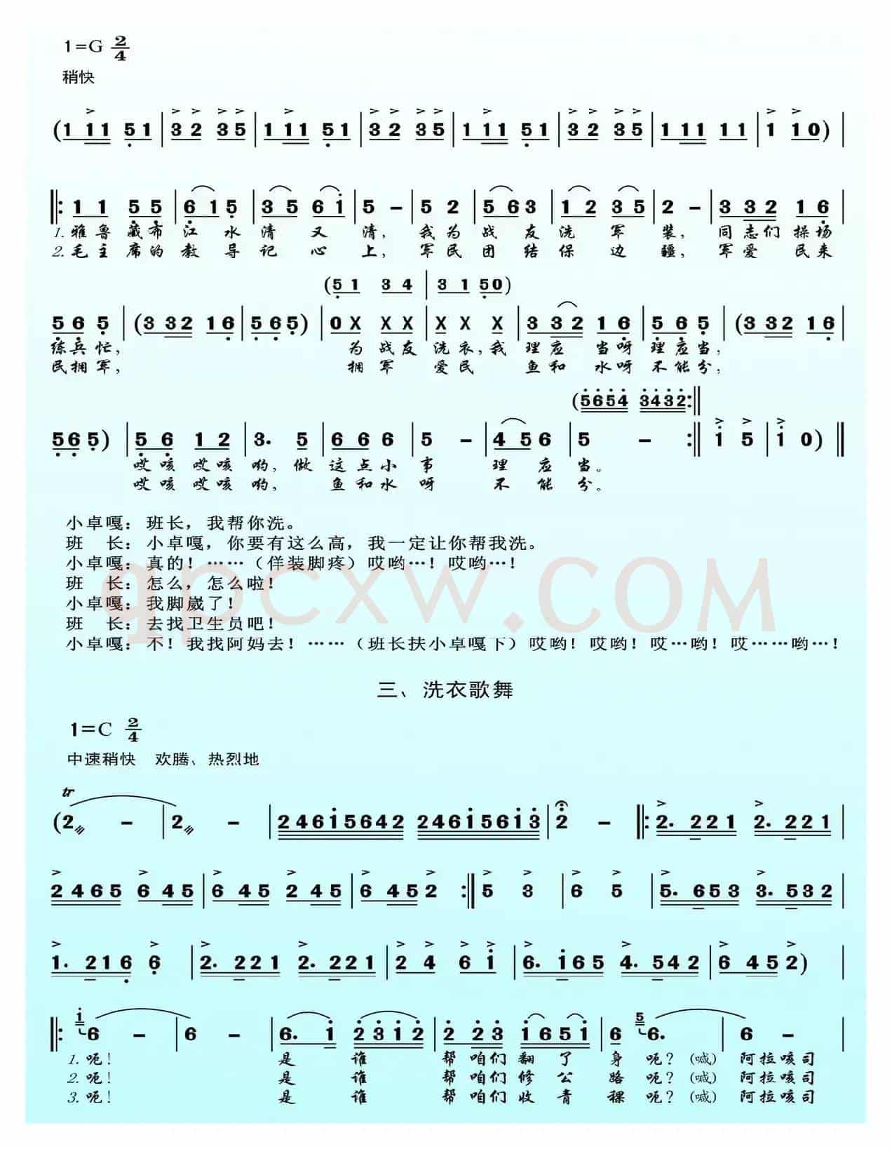 洗衣歌（歌舞）