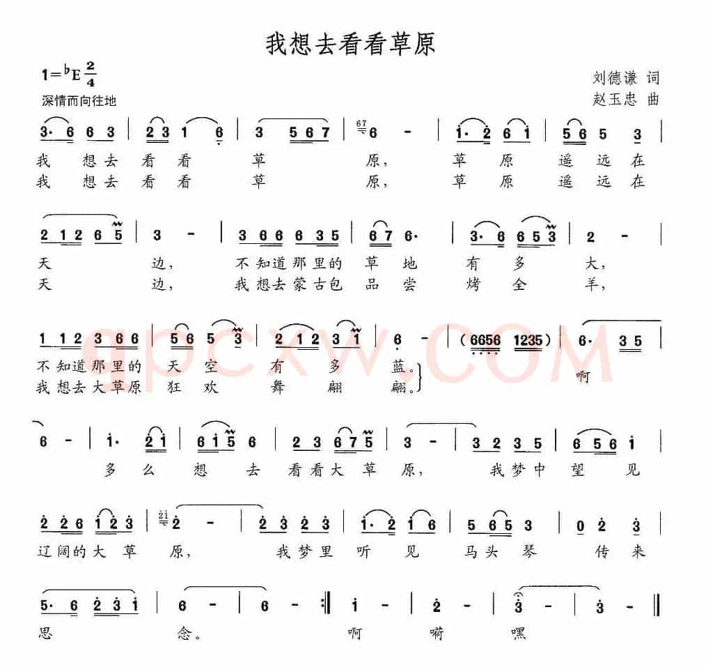 我想去看看草原