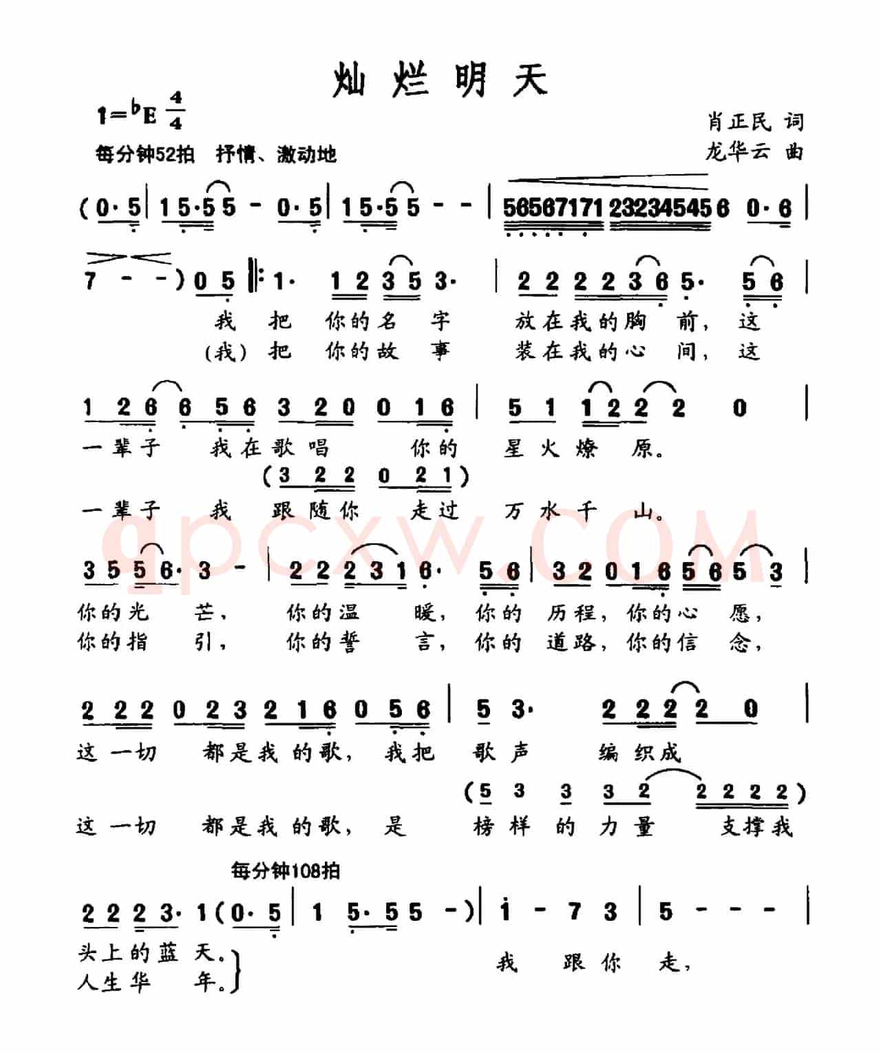 灿烂明天（肖正民词 龙华云曲）