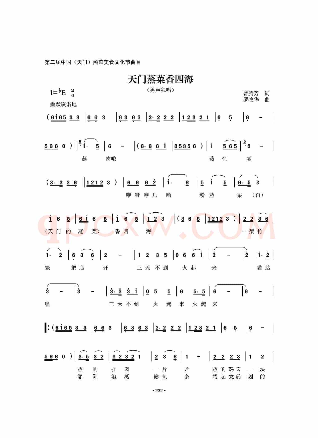 天门蒸菜香四海（曾腾芳词 罗牧华曲）