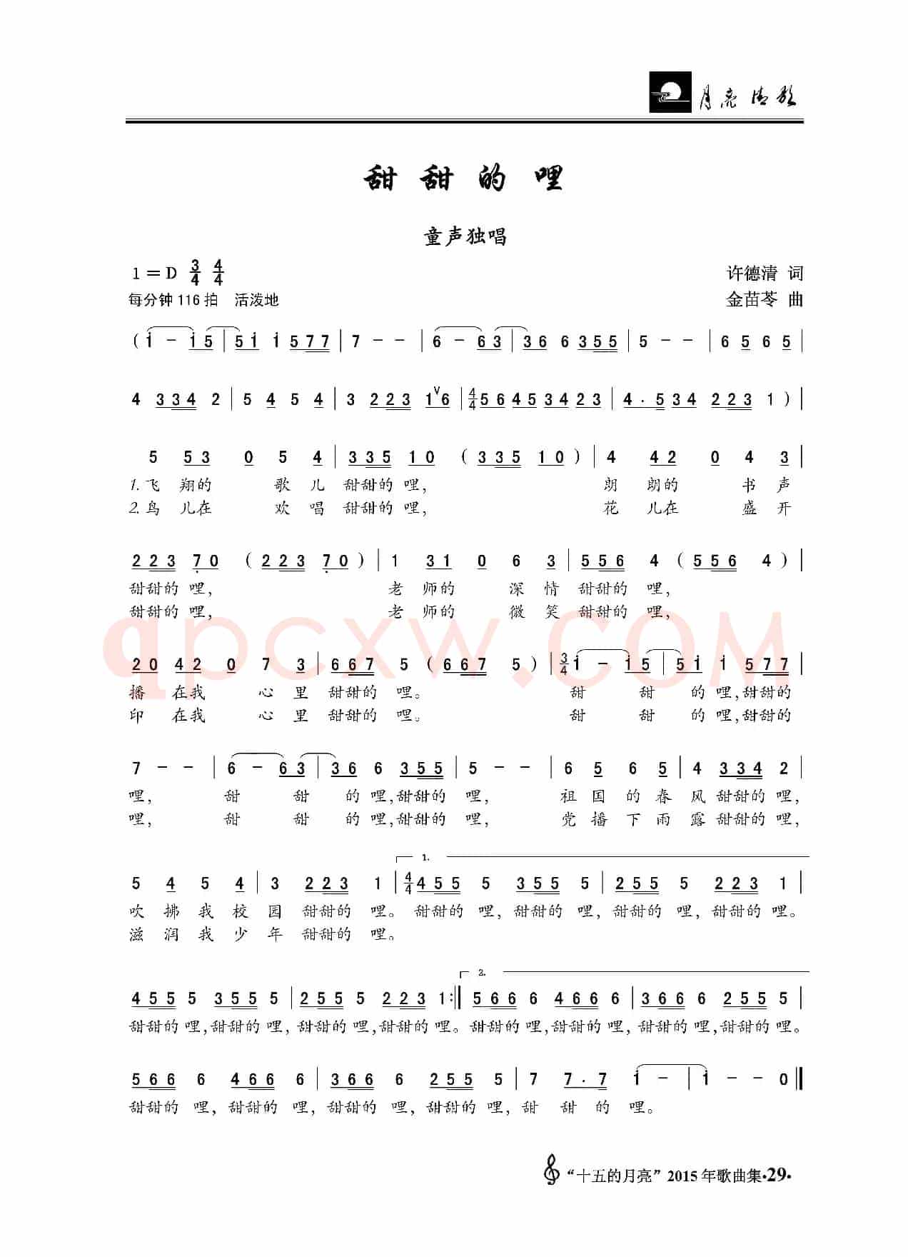 甜甜的哩（许德清词 金苗苓曲、童声独唱）