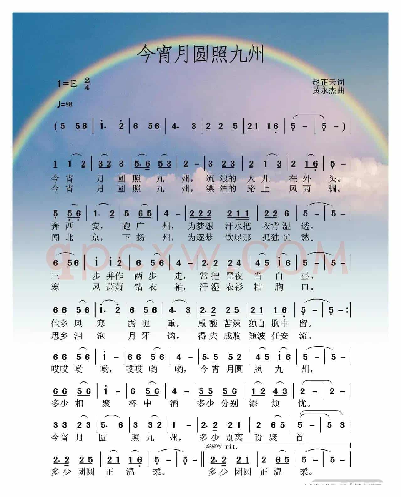 《今宵月圆照九州》（《正步云霄》原创作品）