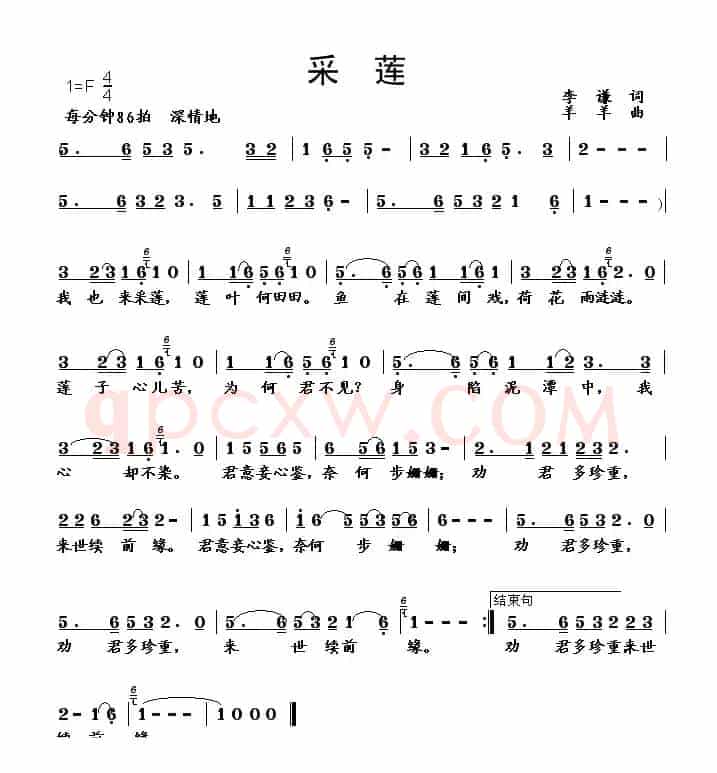 采莲（李谦词 羊羊曲）