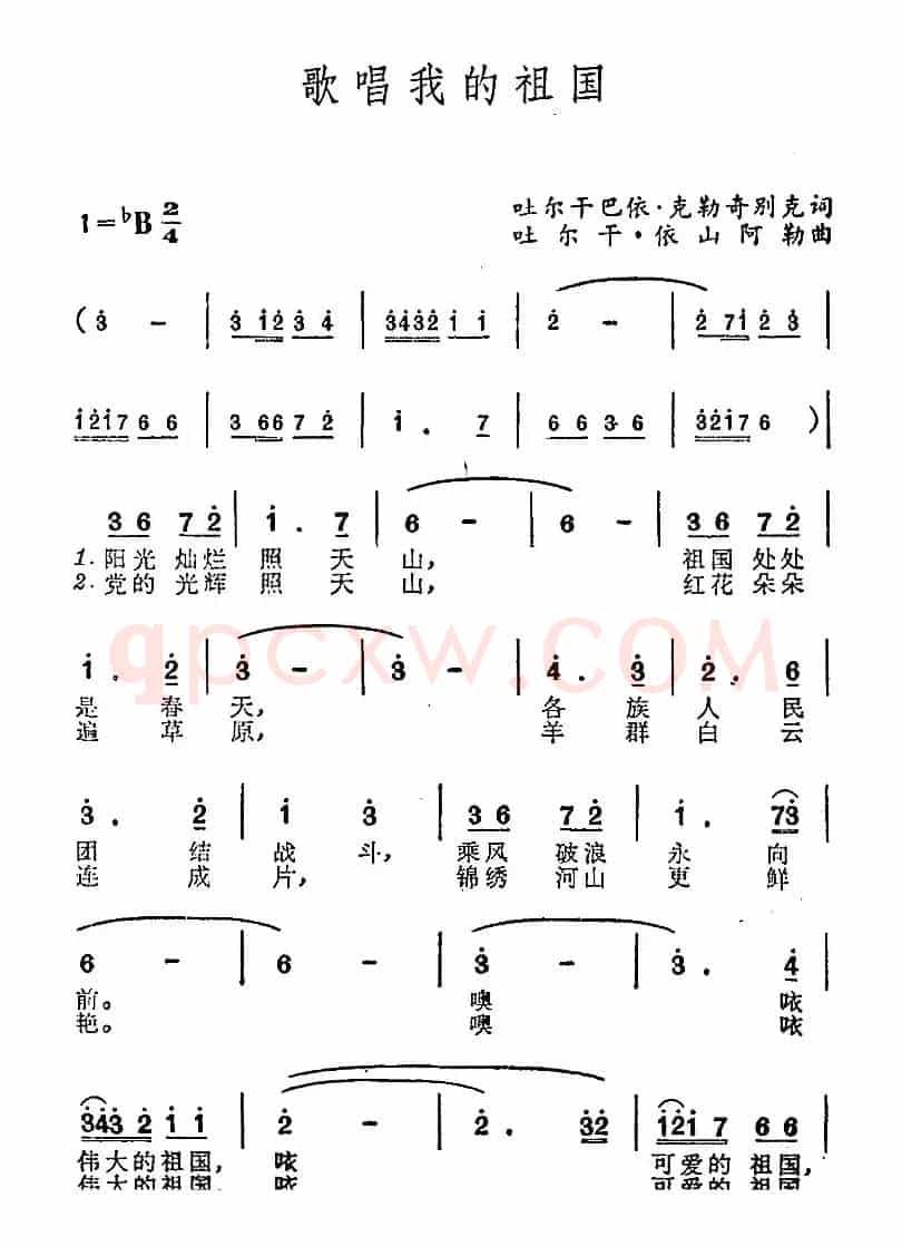 歌唱我的祖国