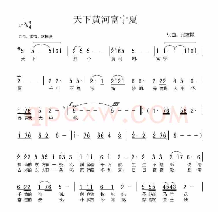 天下黄河富宁夏（张友殿词 张友殿曲）