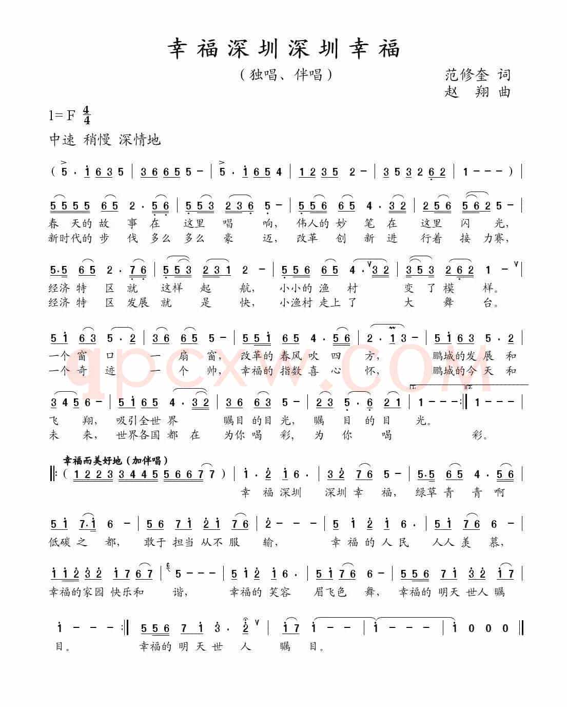 幸福深圳深圳幸福