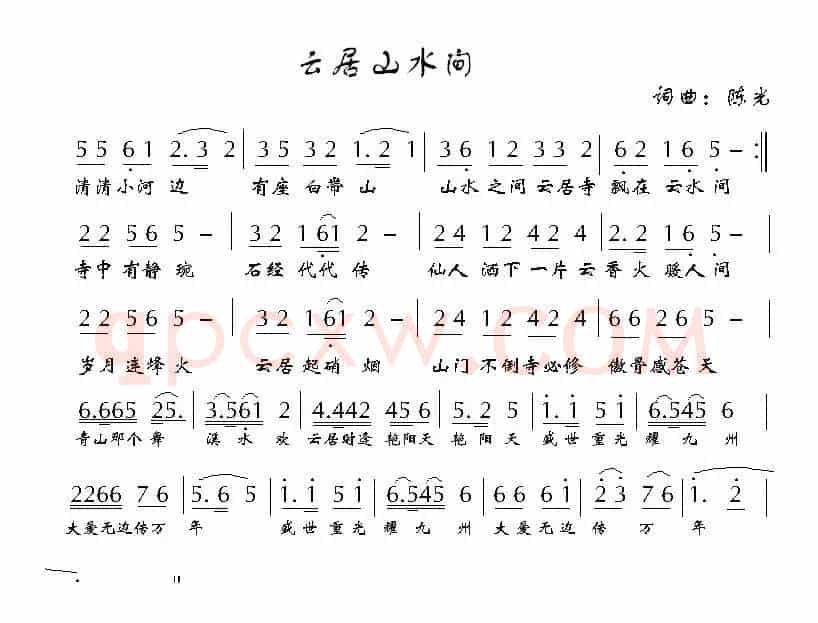 云居山水间