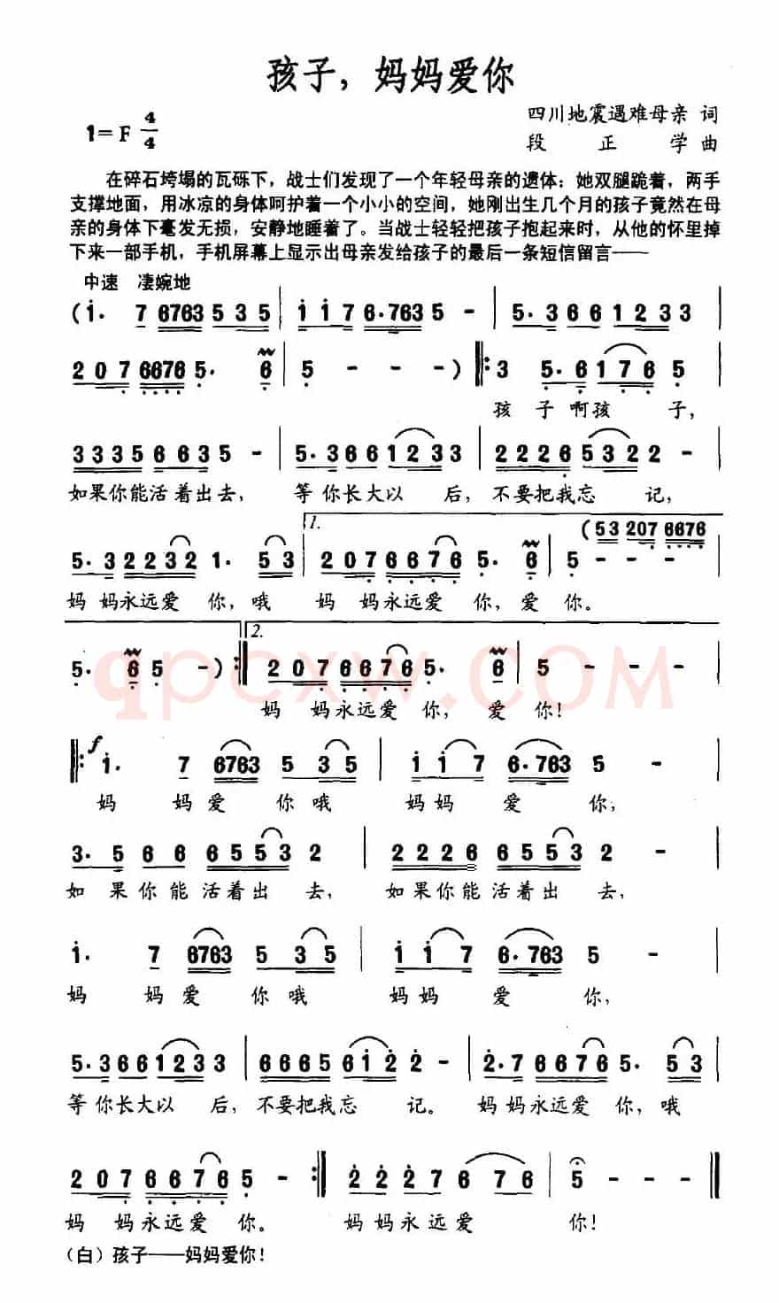 孩子，妈妈爱你
