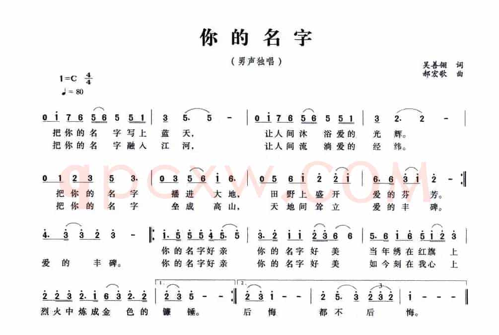 你的名字（吴善翎词 郝宏歌曲）