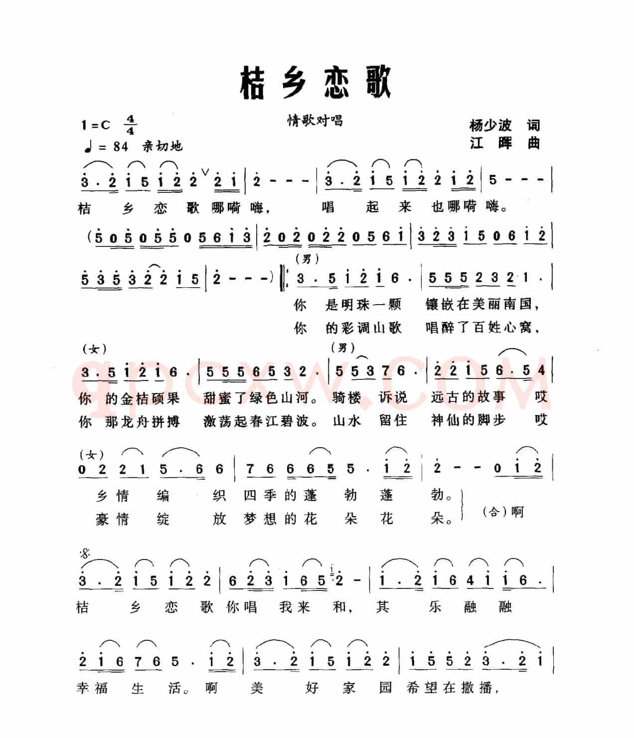 桔乡恋歌