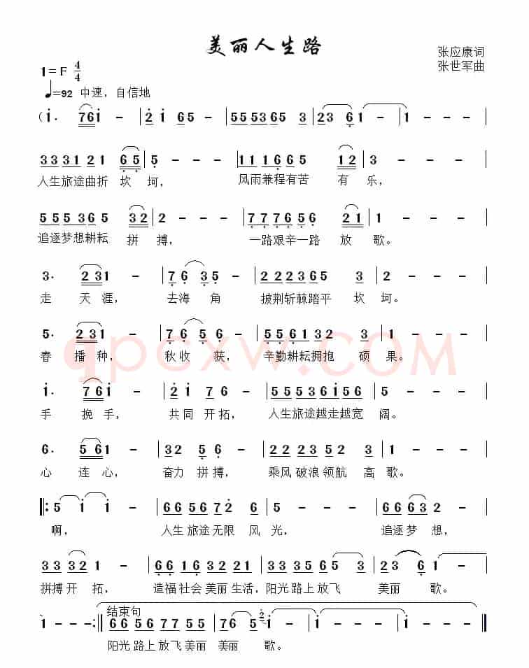 美丽人生路