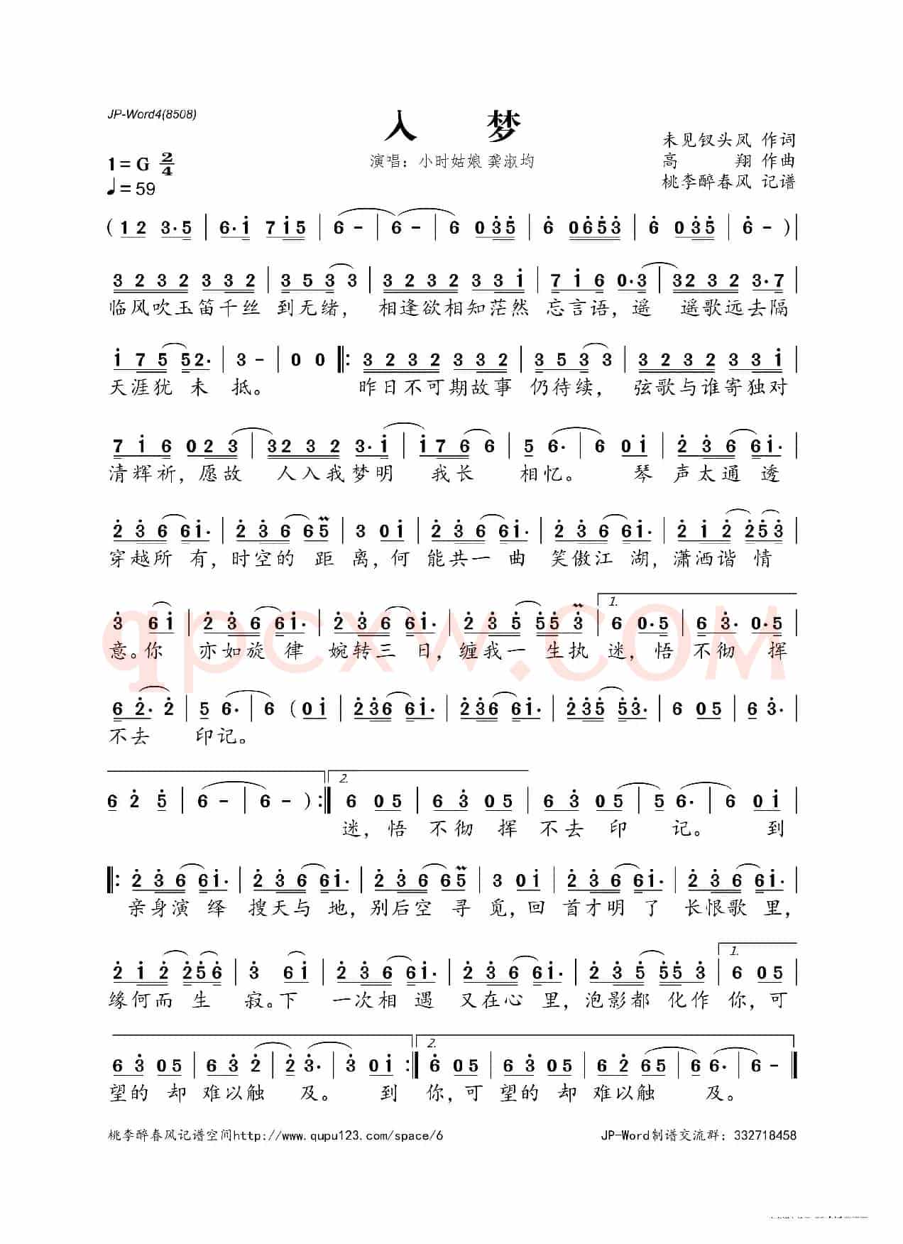 入梦(未见钗头凤词 高翔曲)