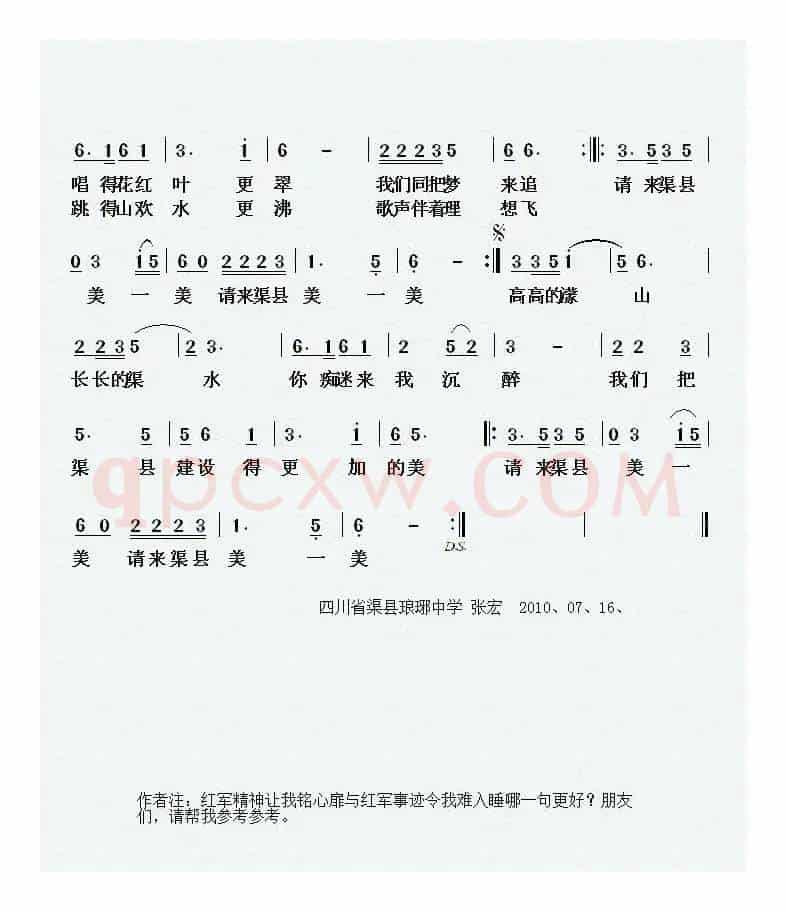 请来渠县美一美