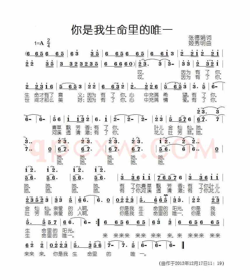 你是我生命里的唯一