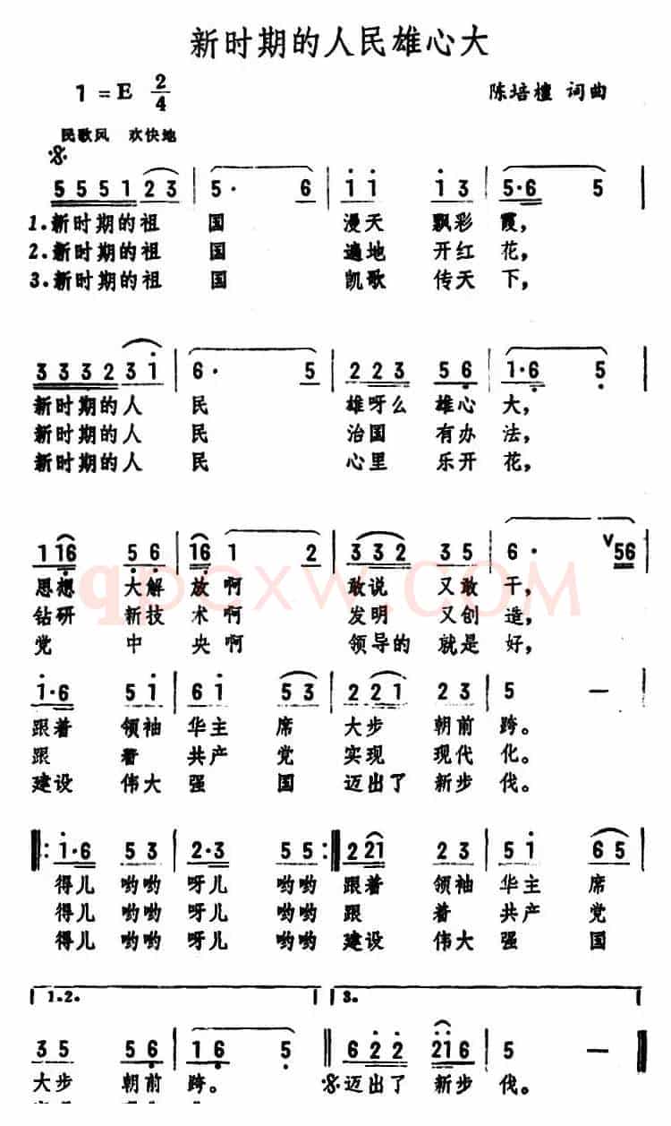新时期的人民雄心大
