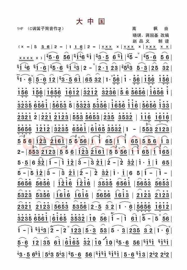 大中国（笛子独奏）