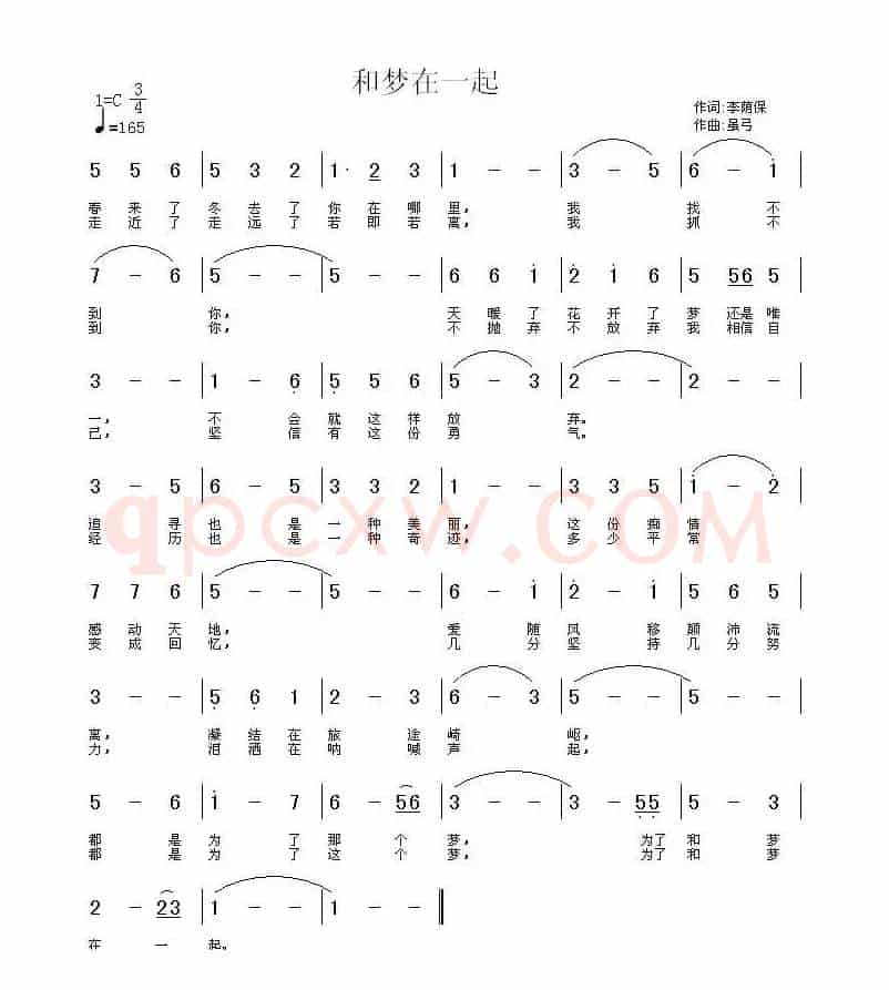 和梦在一起(虽弓曲)