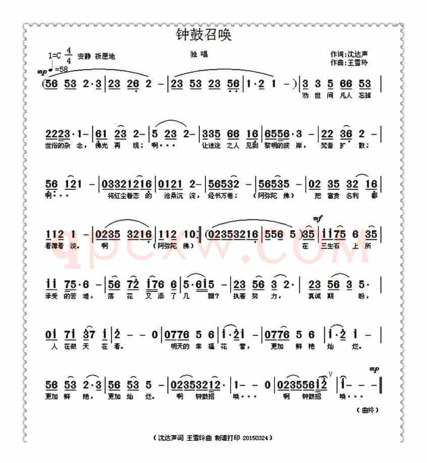 钟鼓召唤(沈达声词 王雪玲曲)