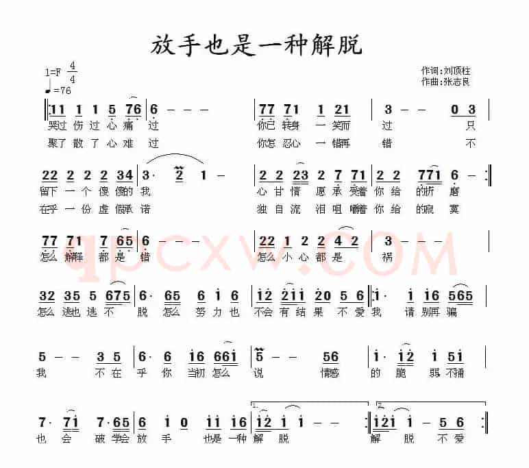 放手也是一种解脱