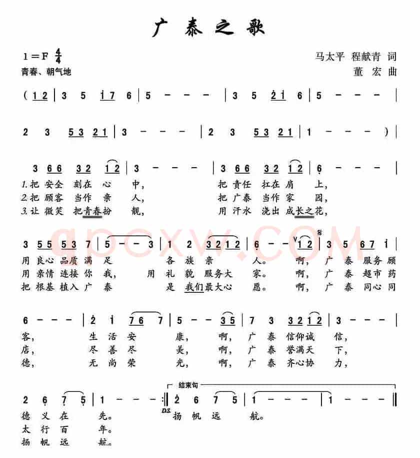 广泰之歌 