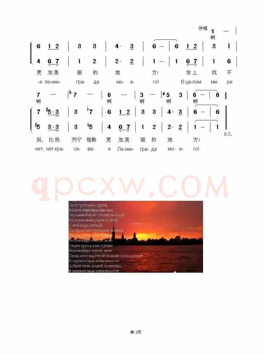 我们的城市Наш город（中俄简谱）