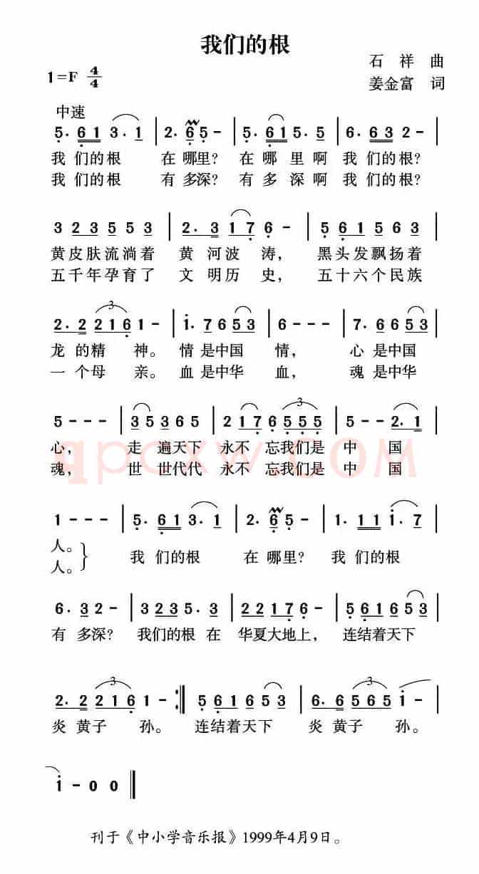 我们的根（石祥词 姜金富曲）