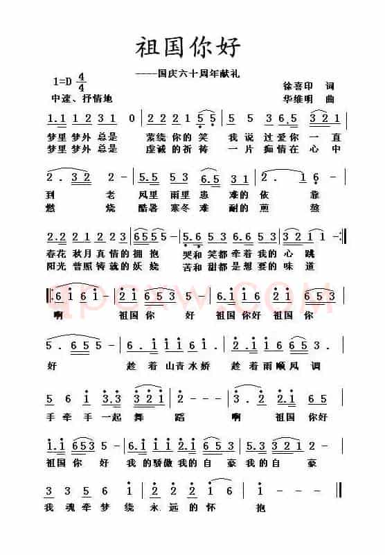 祖国你好（徐喜印词 华维明曲）