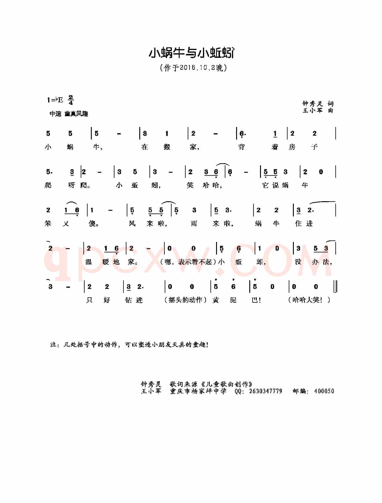 小蜗牛与小蚯蚓（少儿歌曲）