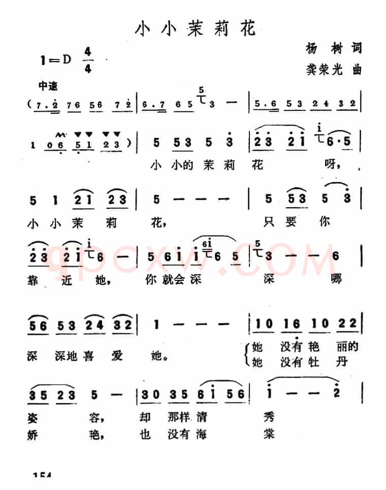 小小茉莉花（杨树词 龚荣光曲）