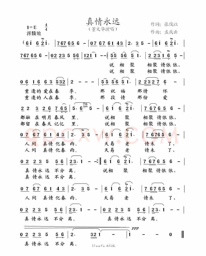 真情永远（又名：相聚别离两依依）