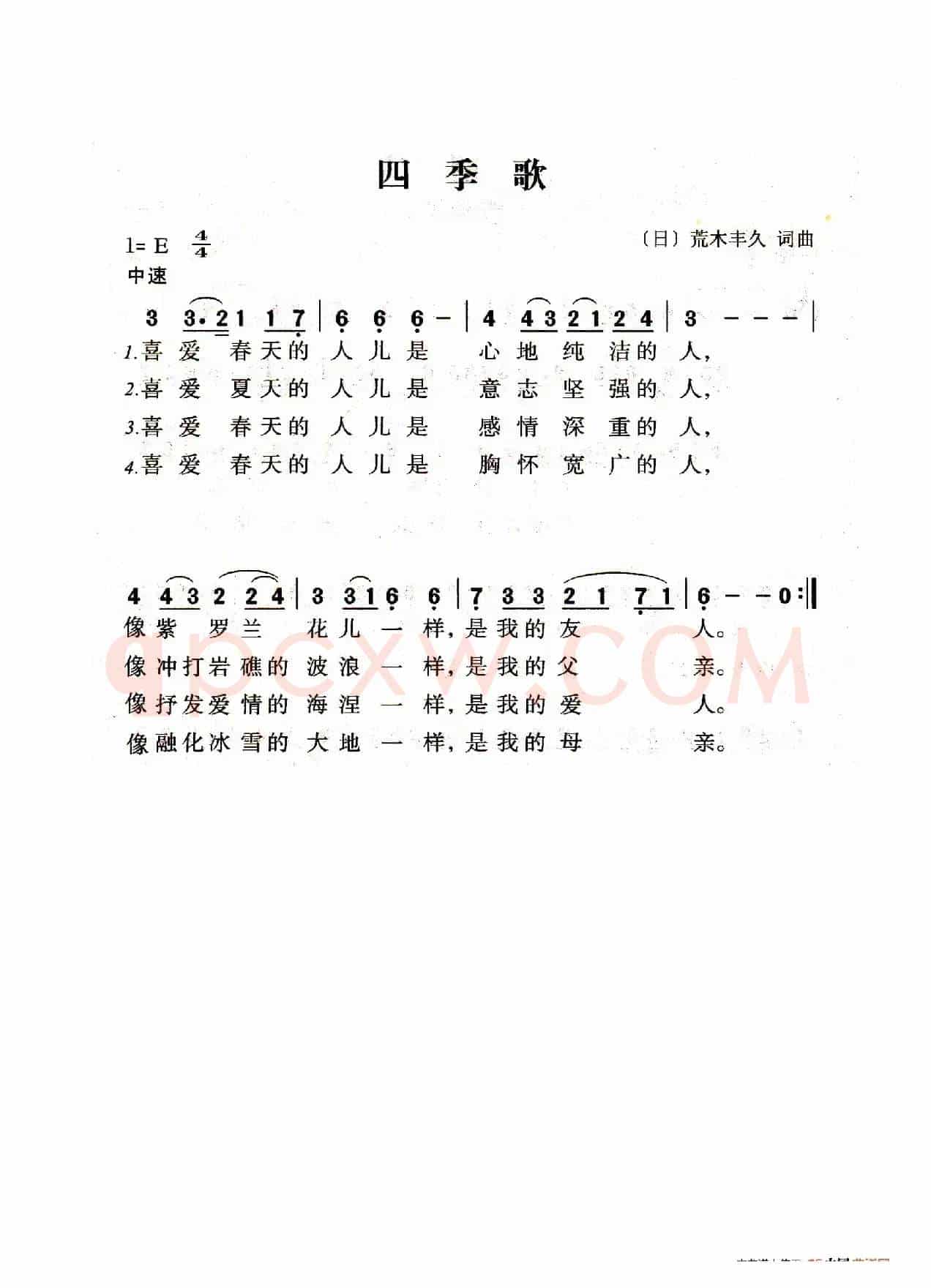 四季歌（老人适用）
