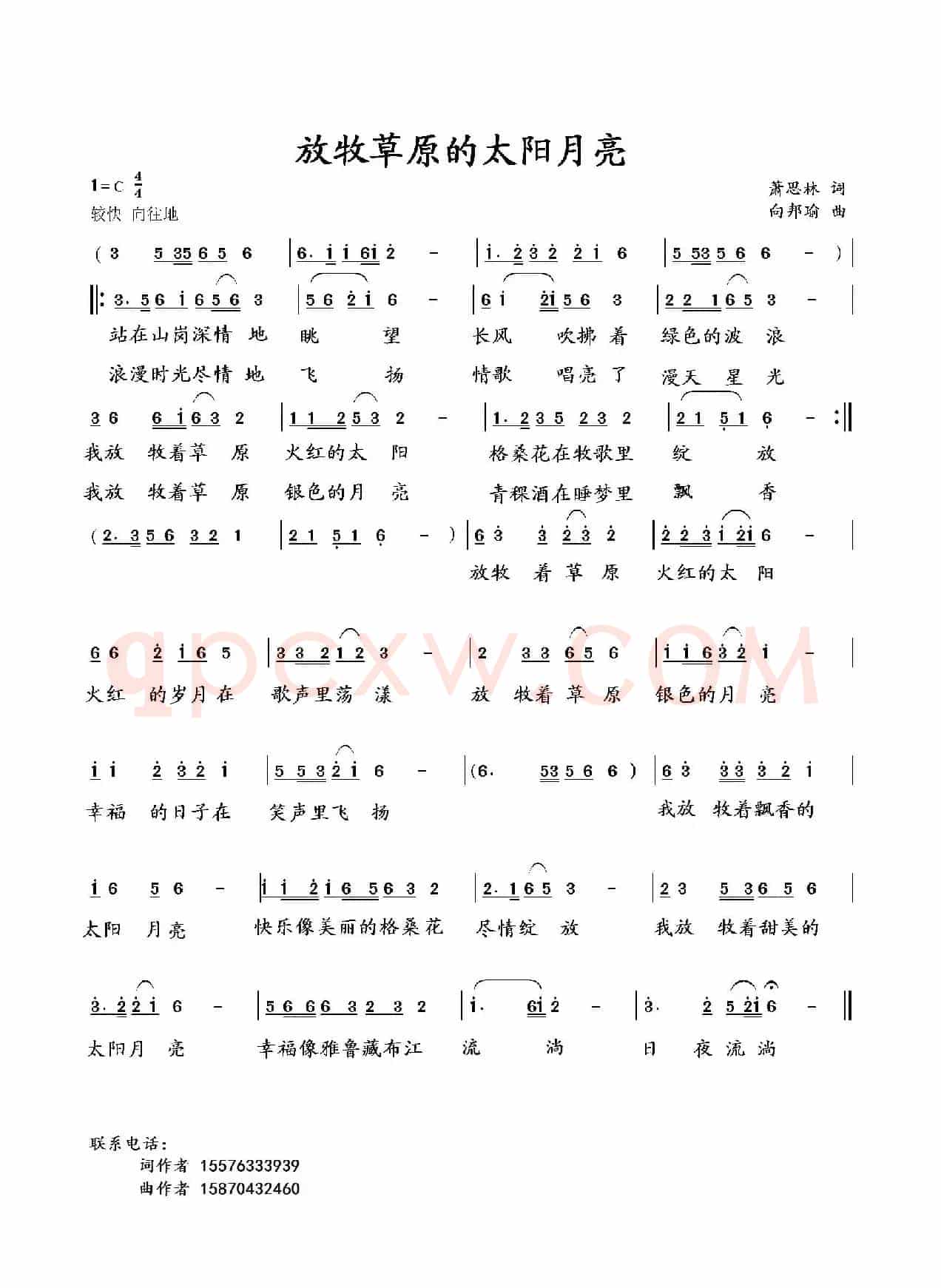 放牧草原的太阳月亮(萧思林词 向邦瑜曲)