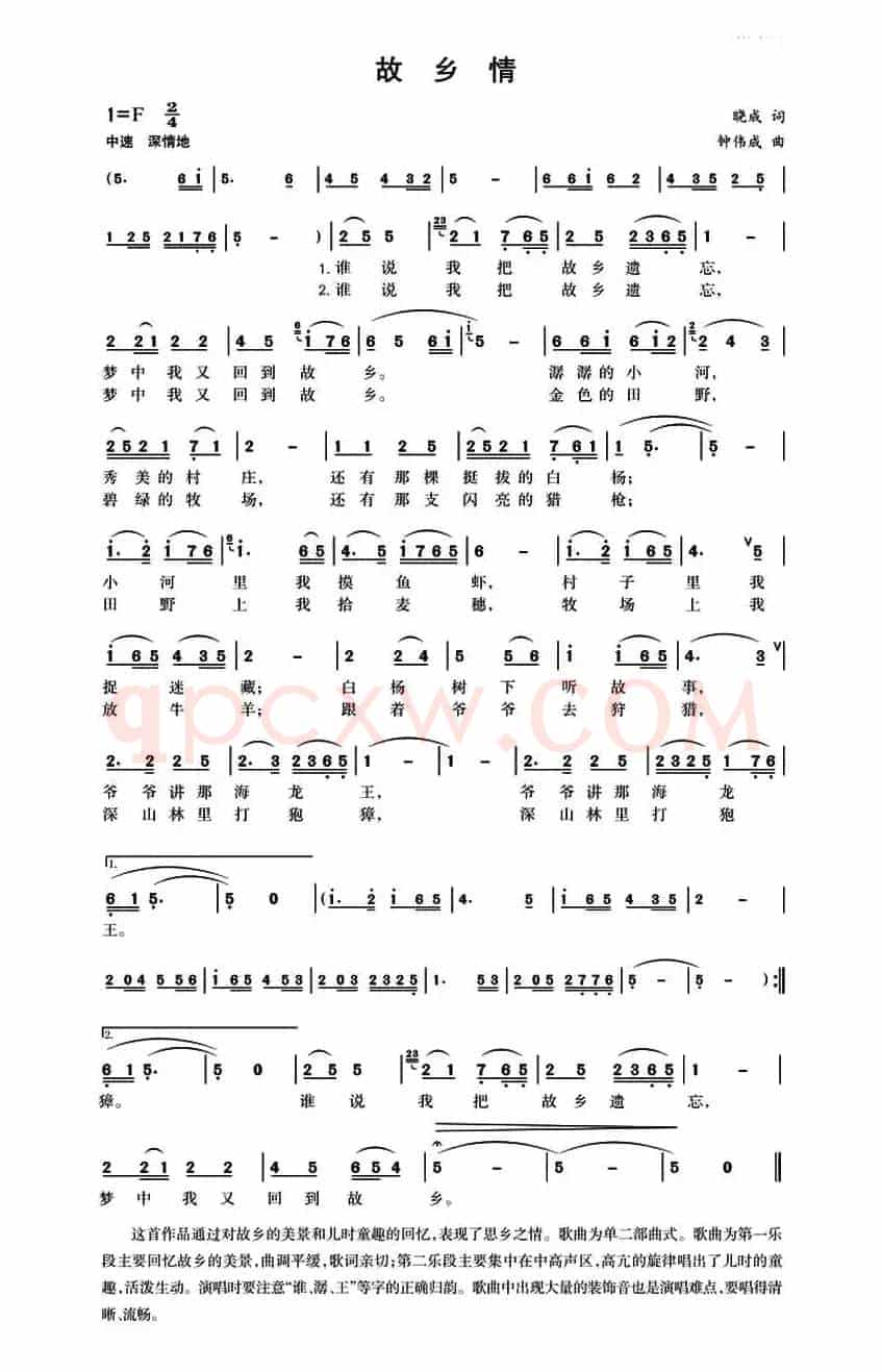故乡情(晓城词 仲伟成曲)