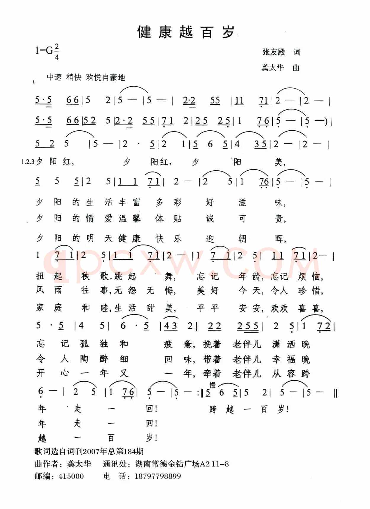 健康越百岁