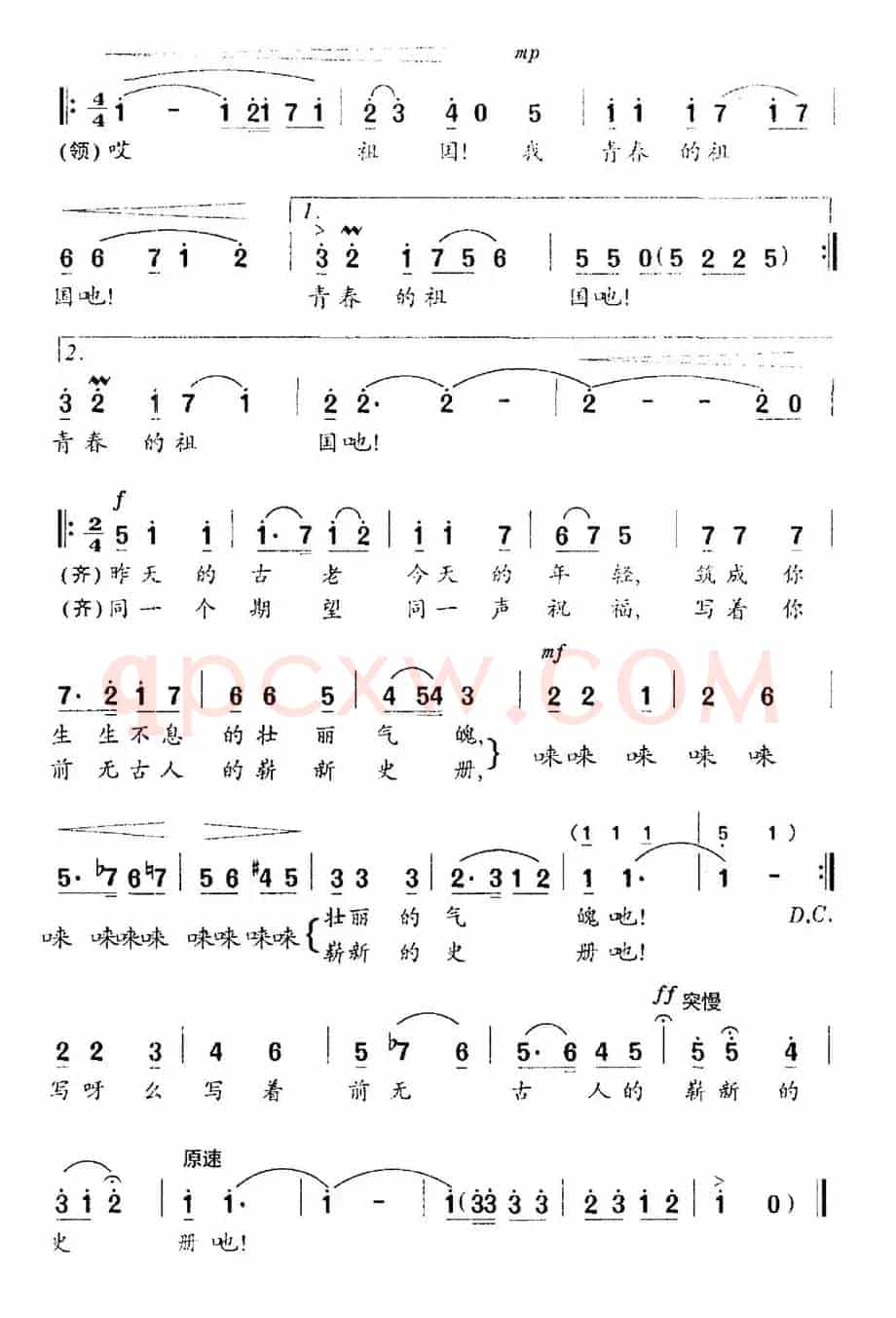 青春的祖国