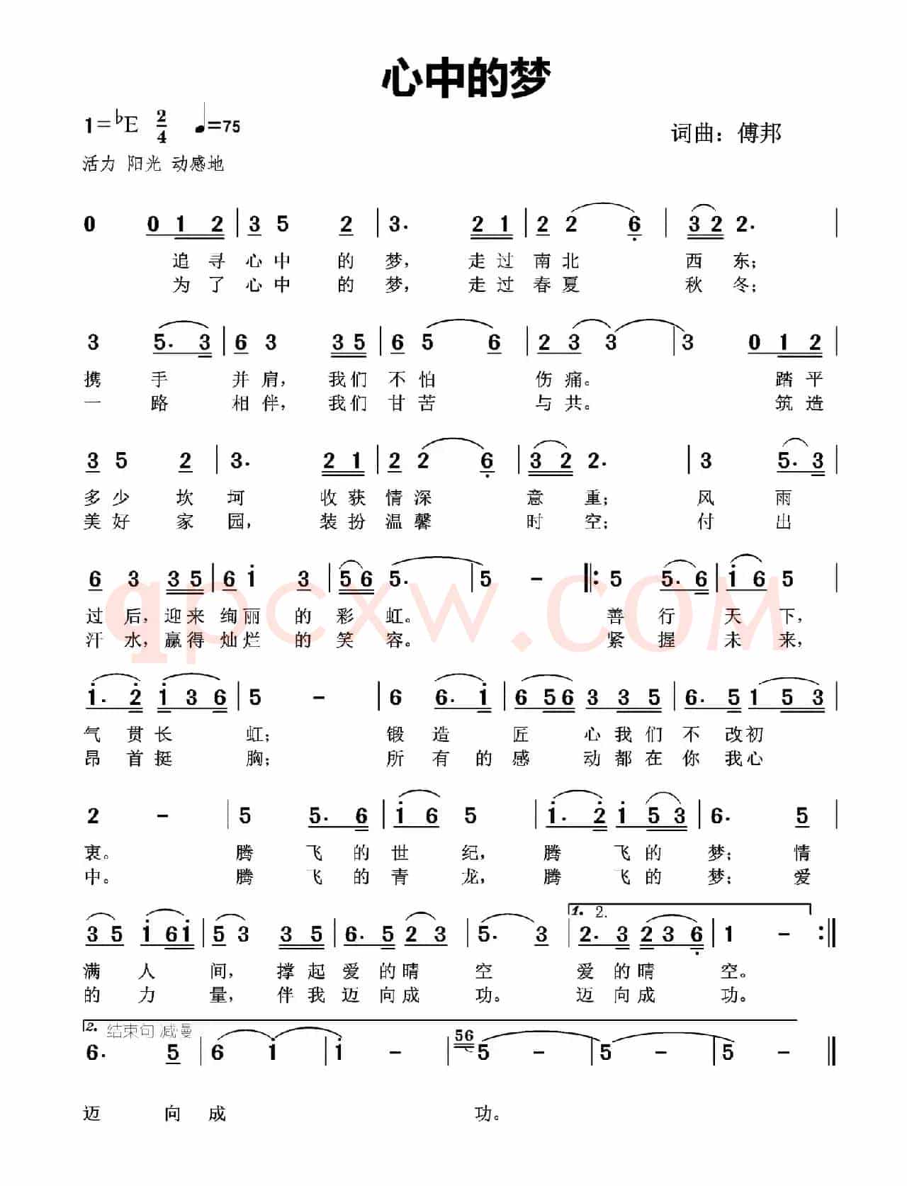 心中的梦（傅邦文词 傅邦曲）