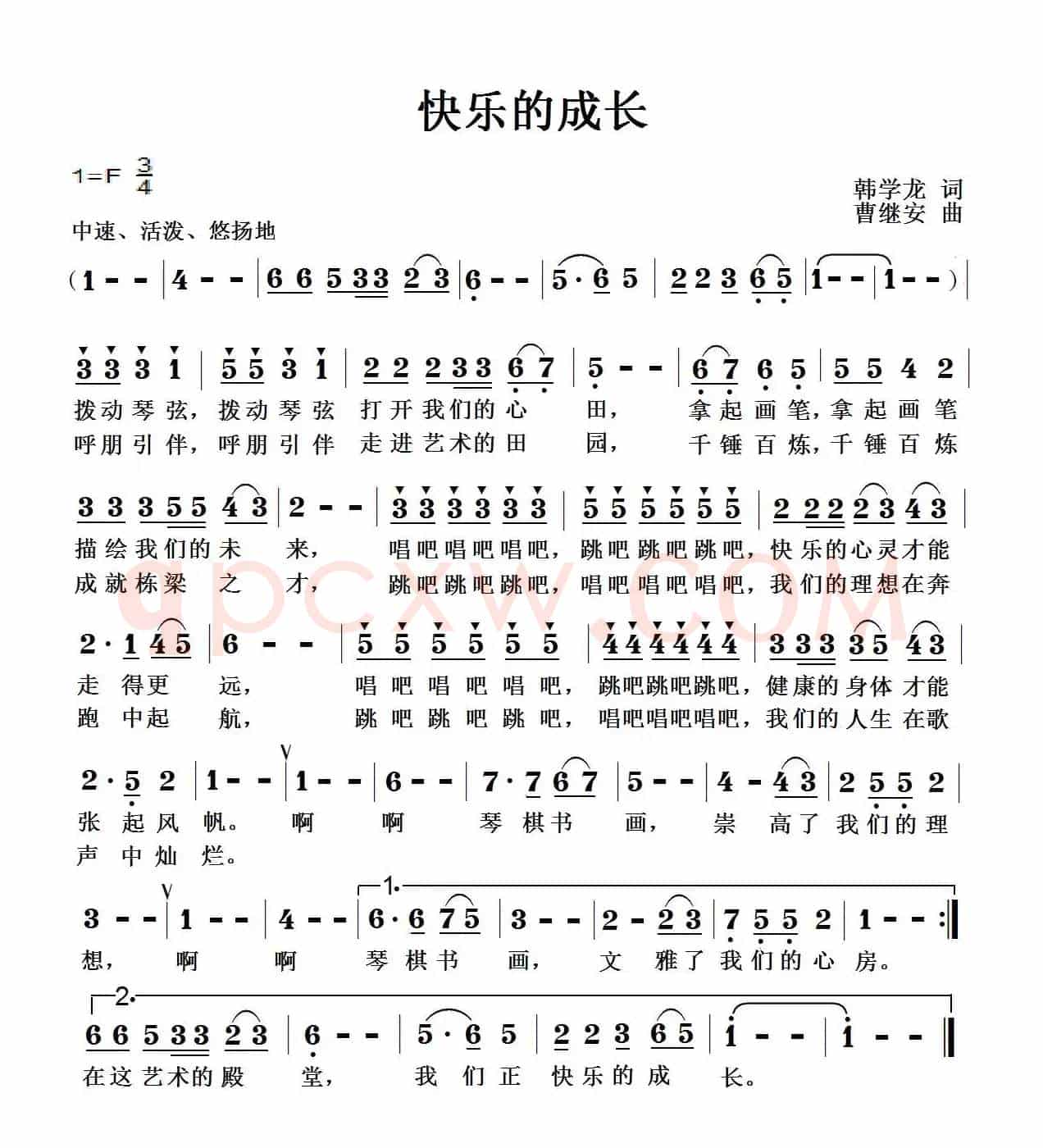 快乐的成长