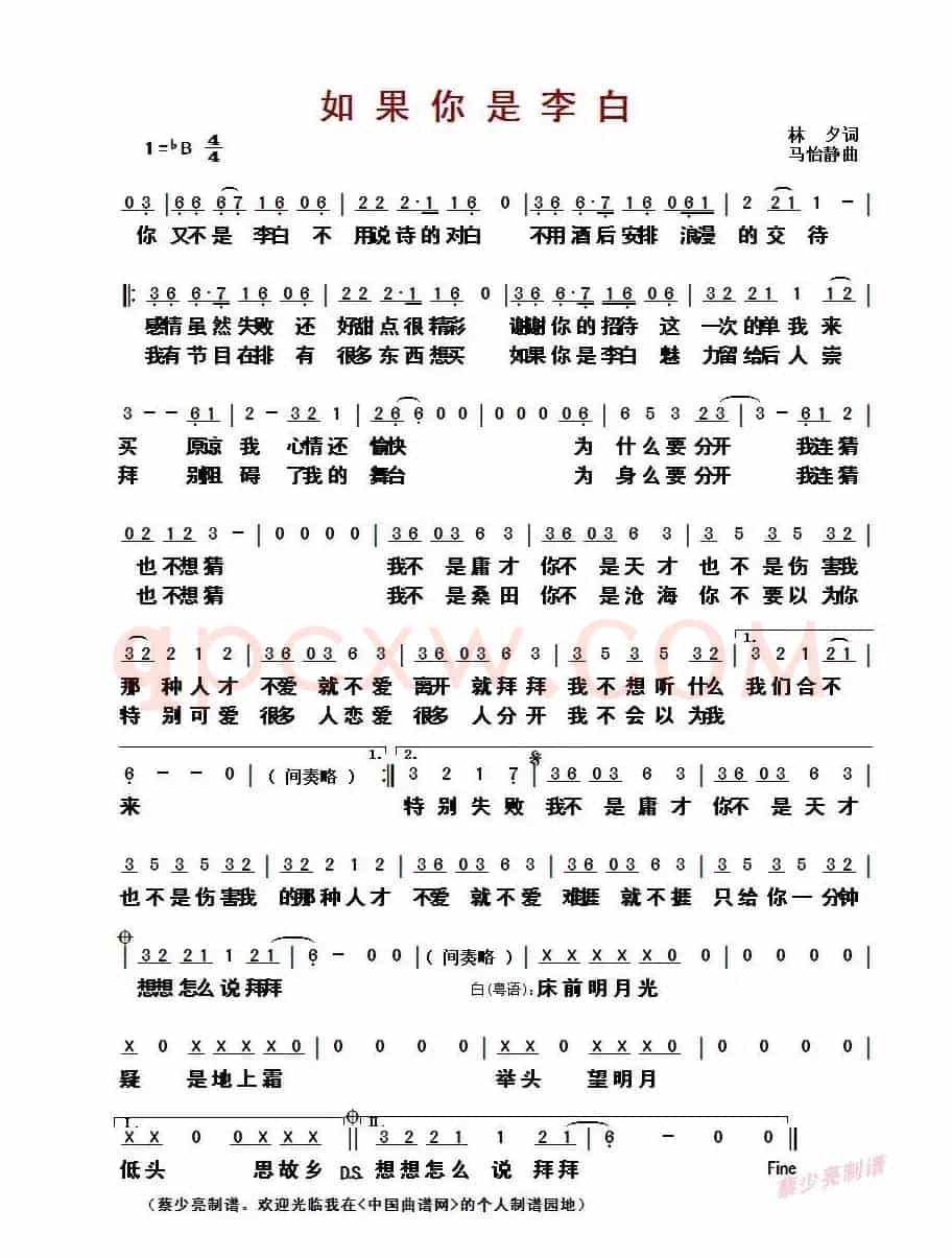 如果你是李白