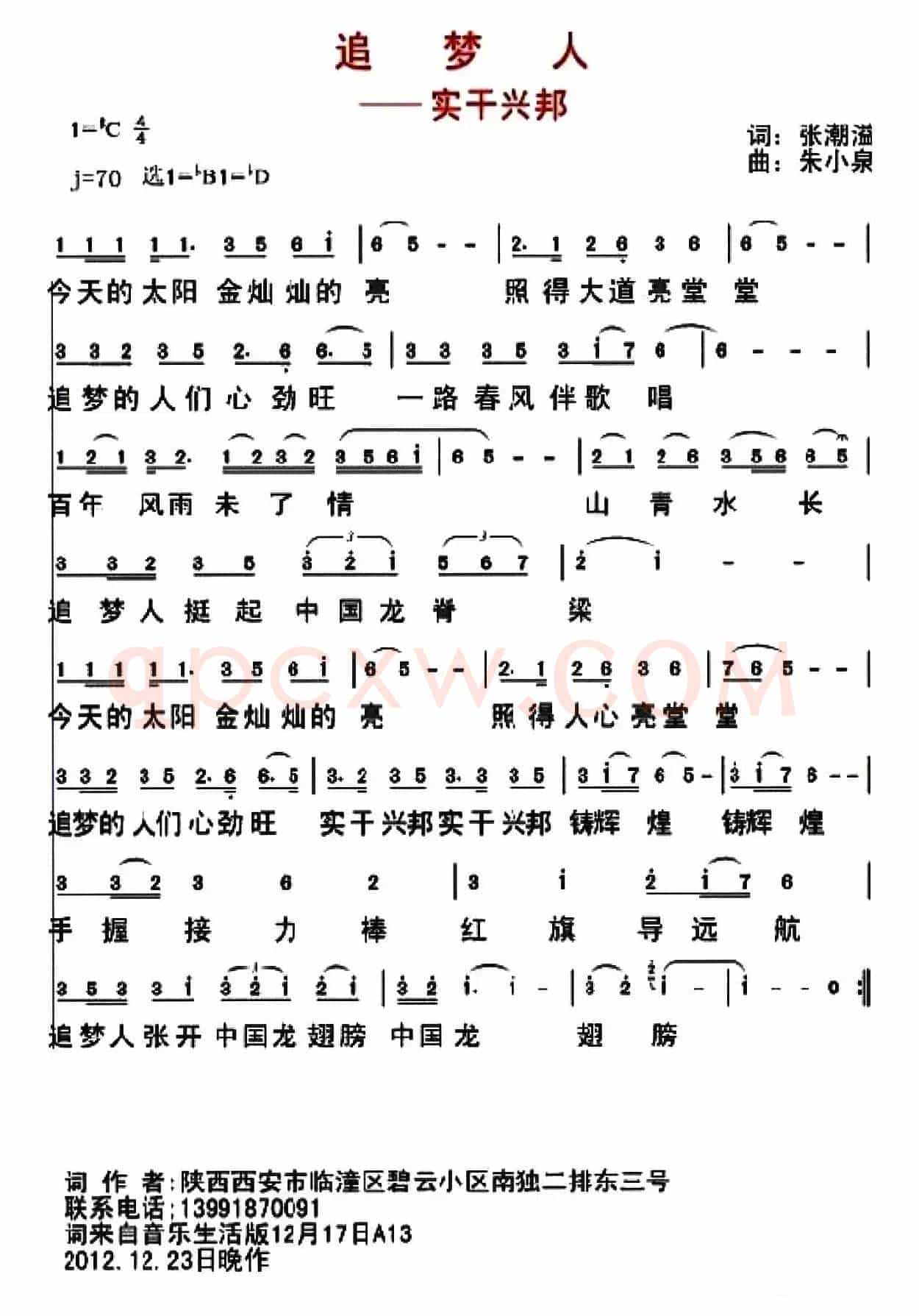 追梦人（实干兴邦）