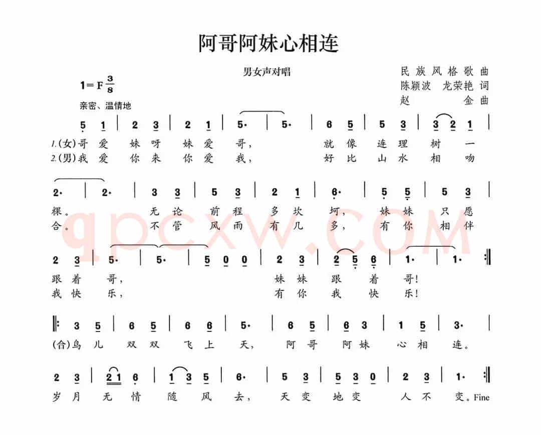 阿哥阿妹心相连