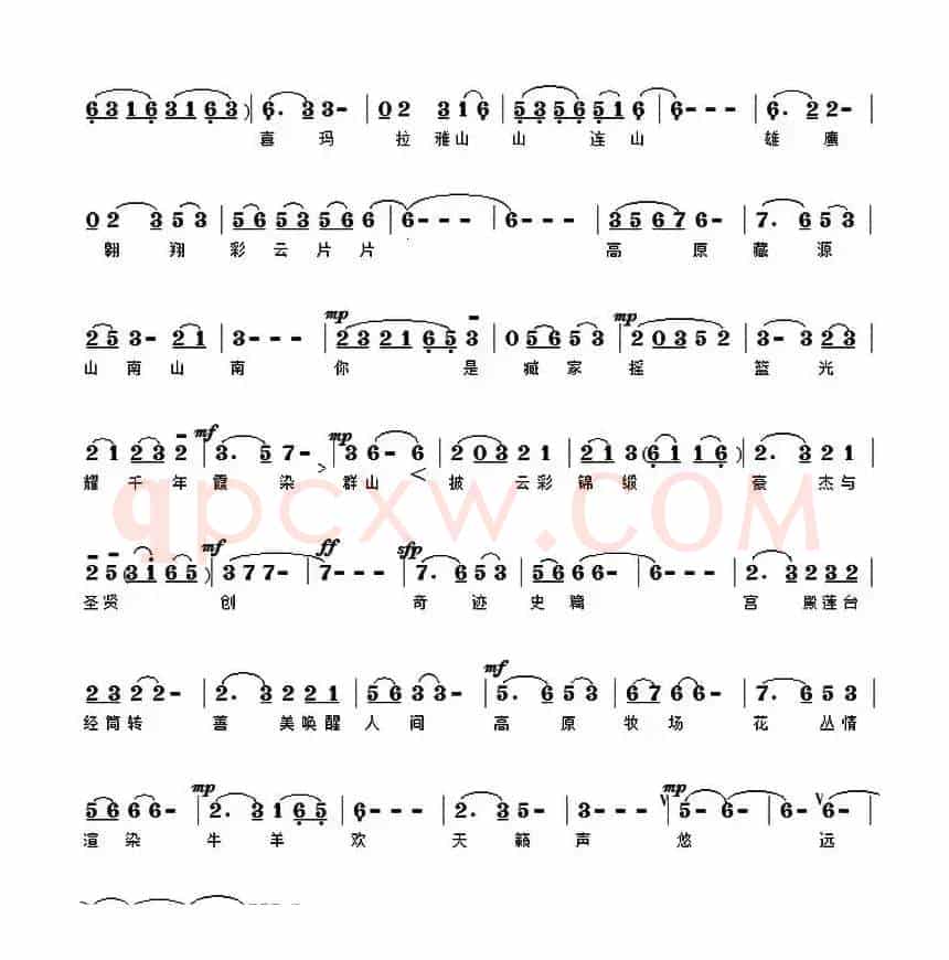 神奇的藏源山南(乔明全词 王锐曲)