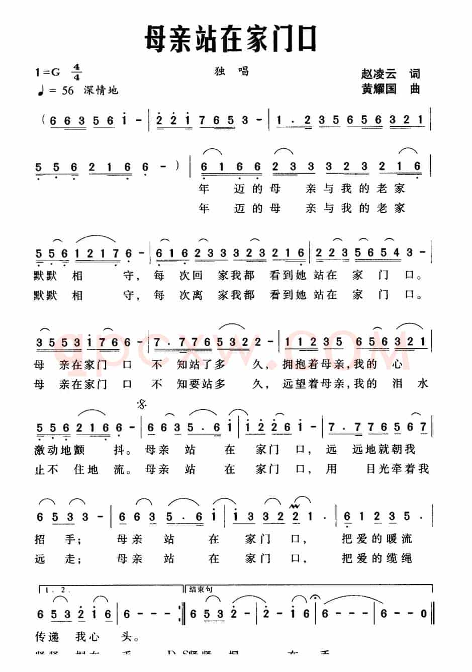 母亲站在家门口（赵凌云词 黄耀国曲）