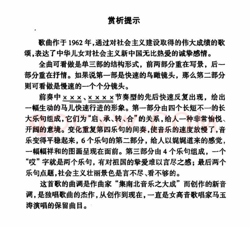 马儿啊，你慢些走（李鉴尧词 生茂曲）