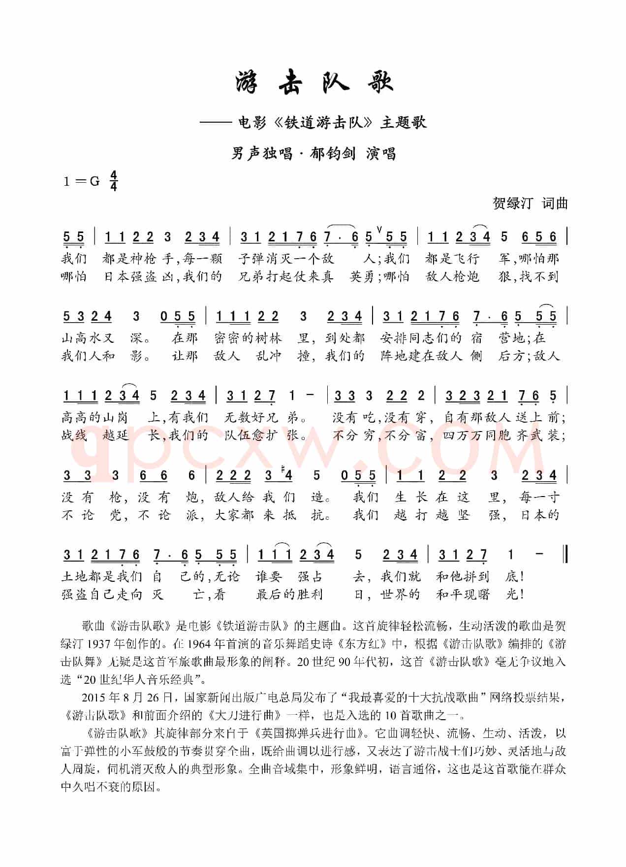 游击队歌(男声独唱)