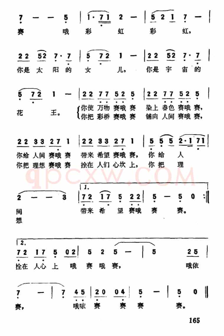 太阳的女儿（黄书田词 黄田曲）